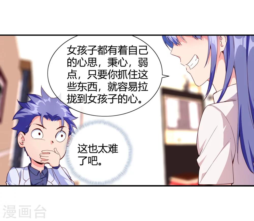 第69话 教你恋爱-第71话