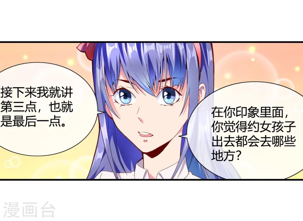 第69话 教你恋爱-第71话