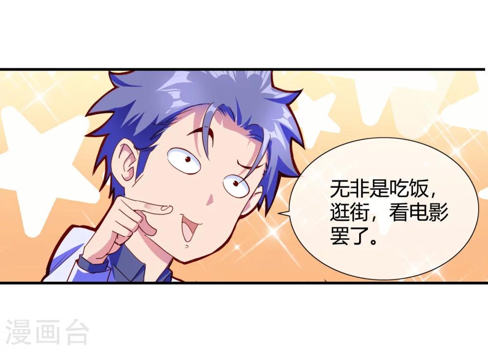 第69话 教你恋爱-第71话