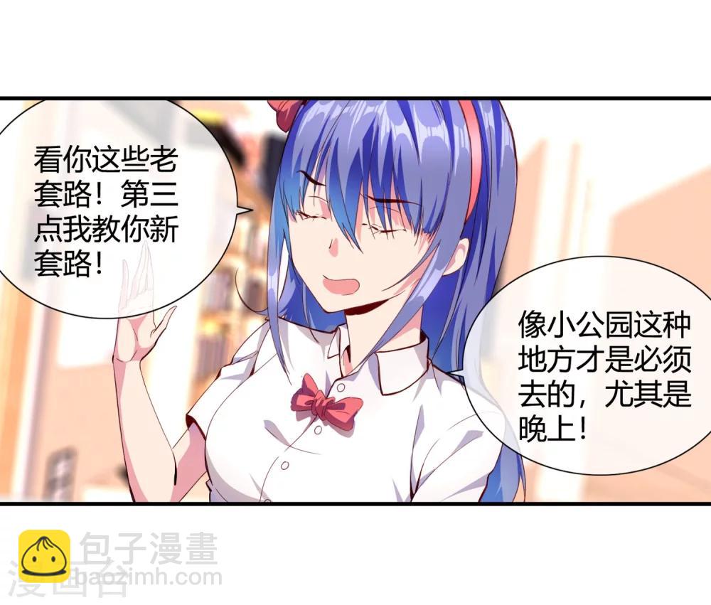 第69话 教你恋爱-第71话