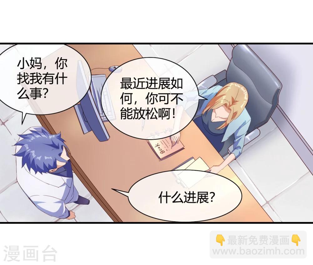 第69话 教你恋爱-第71话