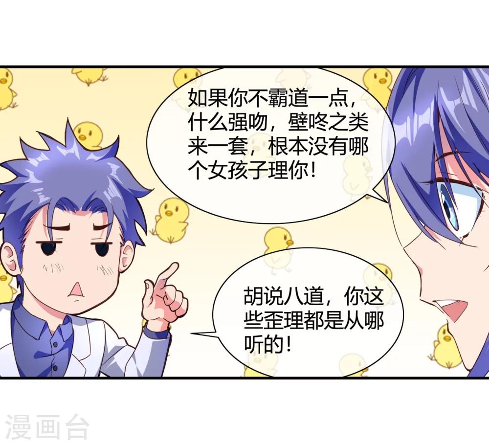 第69话 教你恋爱-第71话