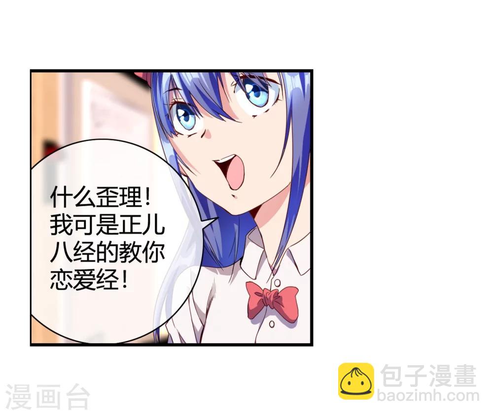 第69话 教你恋爱-第71话