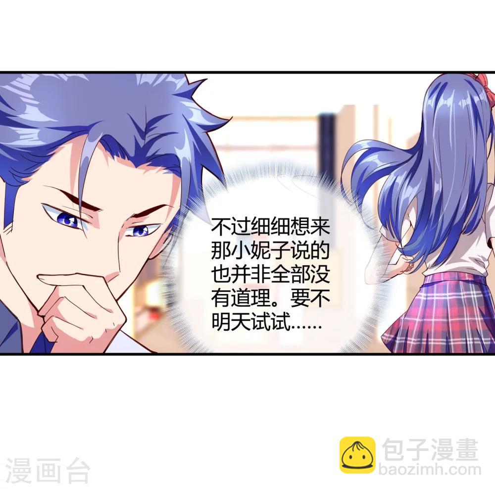 第69话 教你恋爱-第71话