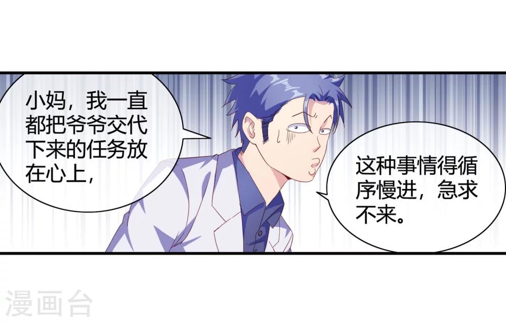 第69话 教你恋爱-第71话