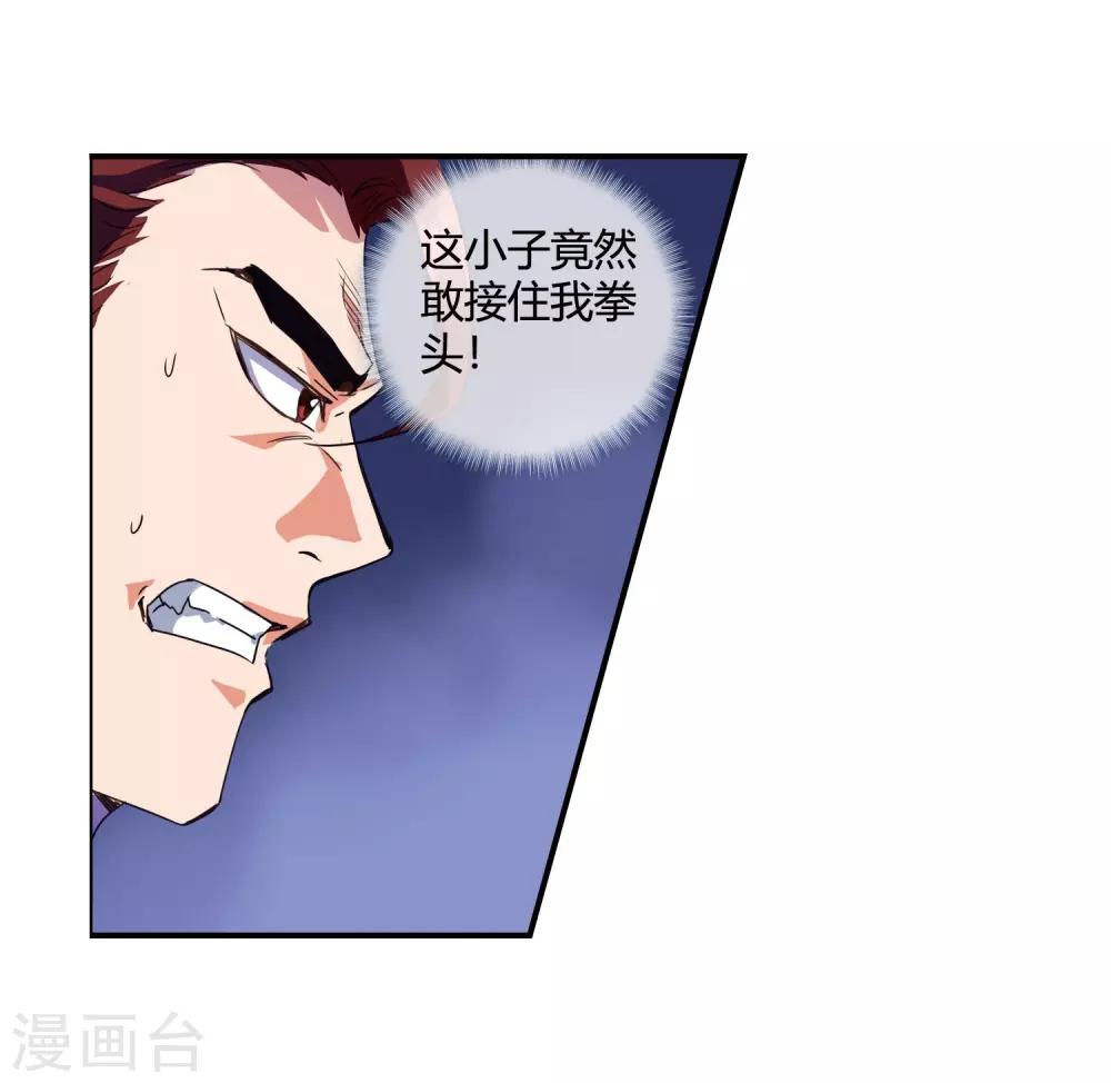 第71话 我叫姜程！-第73话