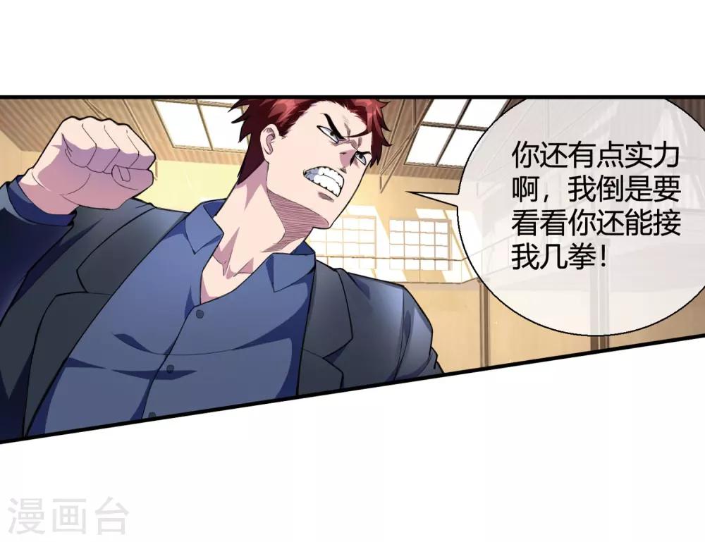 第71话 我叫姜程！-第73话