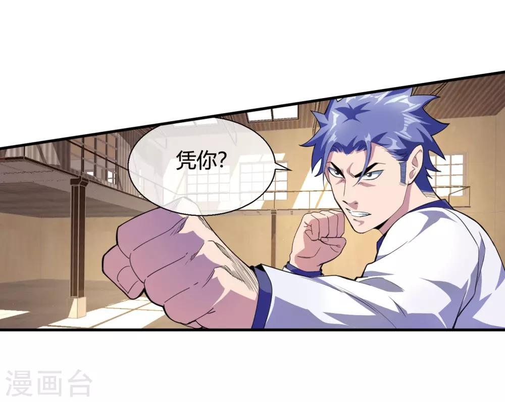 第71话 我叫姜程！-第73话