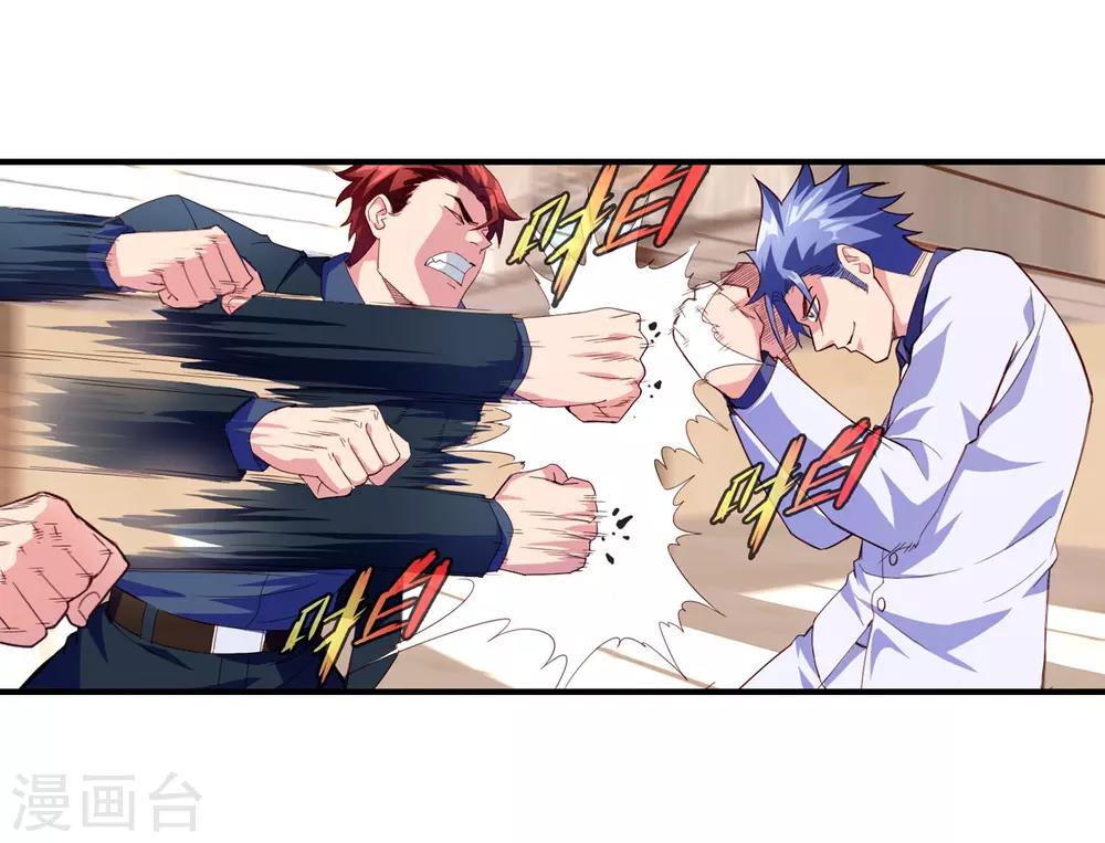 第71话 我叫姜程！-第73话