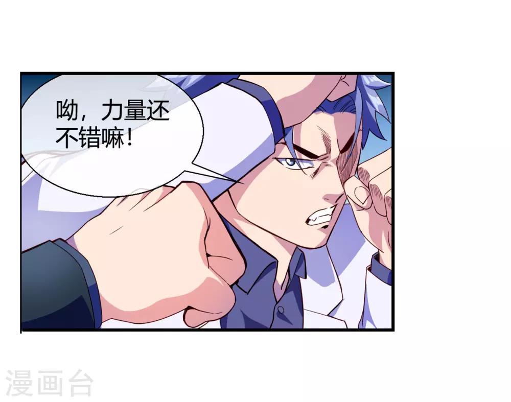 第71话 我叫姜程！-第73话