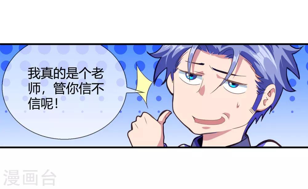 第71话 我叫姜程！-第73话