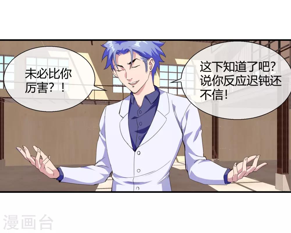 第71话 我叫姜程！-第73话