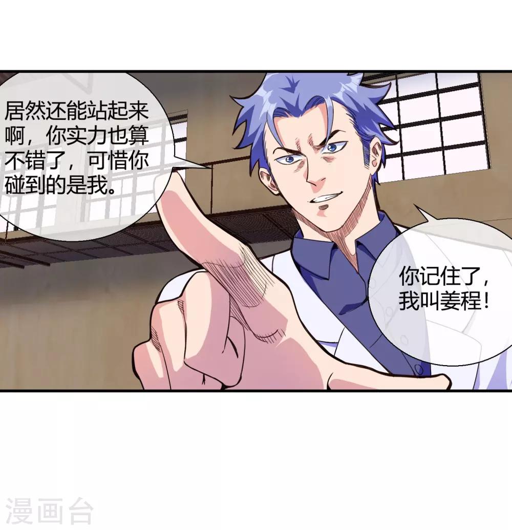 第71话 我叫姜程！-第73话