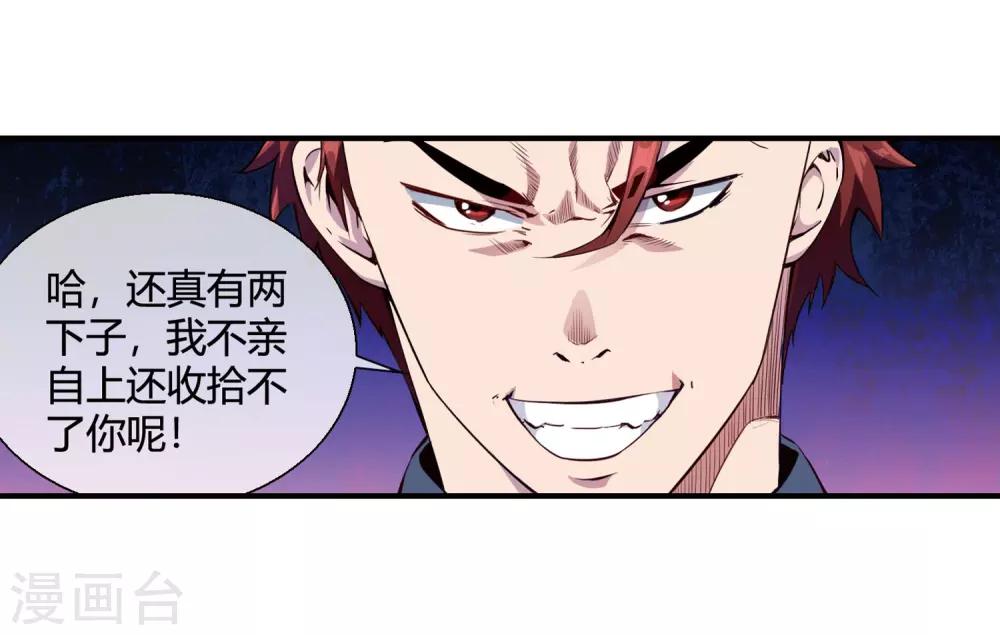 第71话 我叫姜程！-第73话