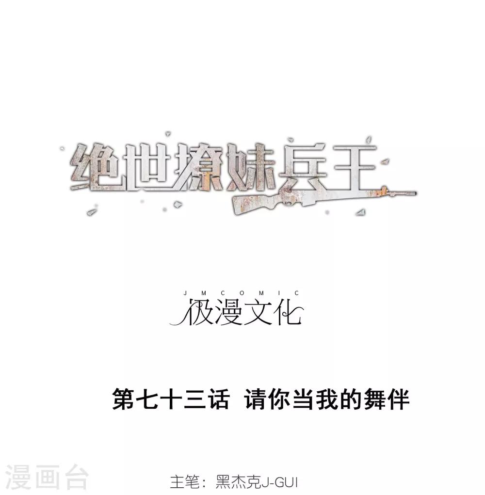 第73话 请你当我的舞伴-第75话