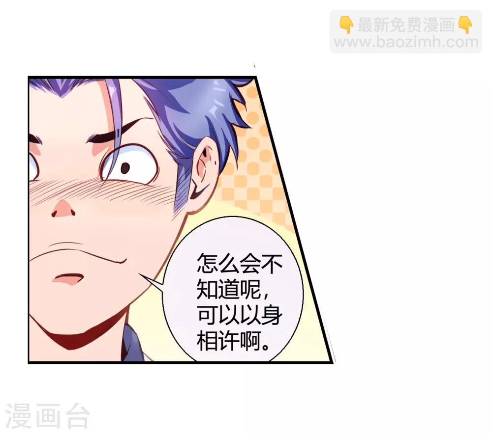 第73话 请你当我的舞伴-第75话