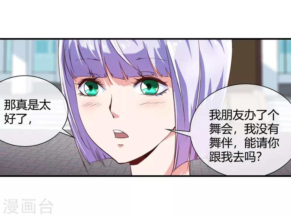 第73话 请你当我的舞伴-第75话