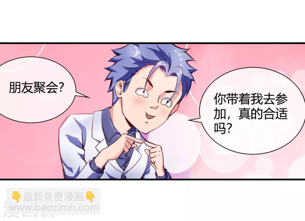 第73话 请你当我的舞伴-第75话