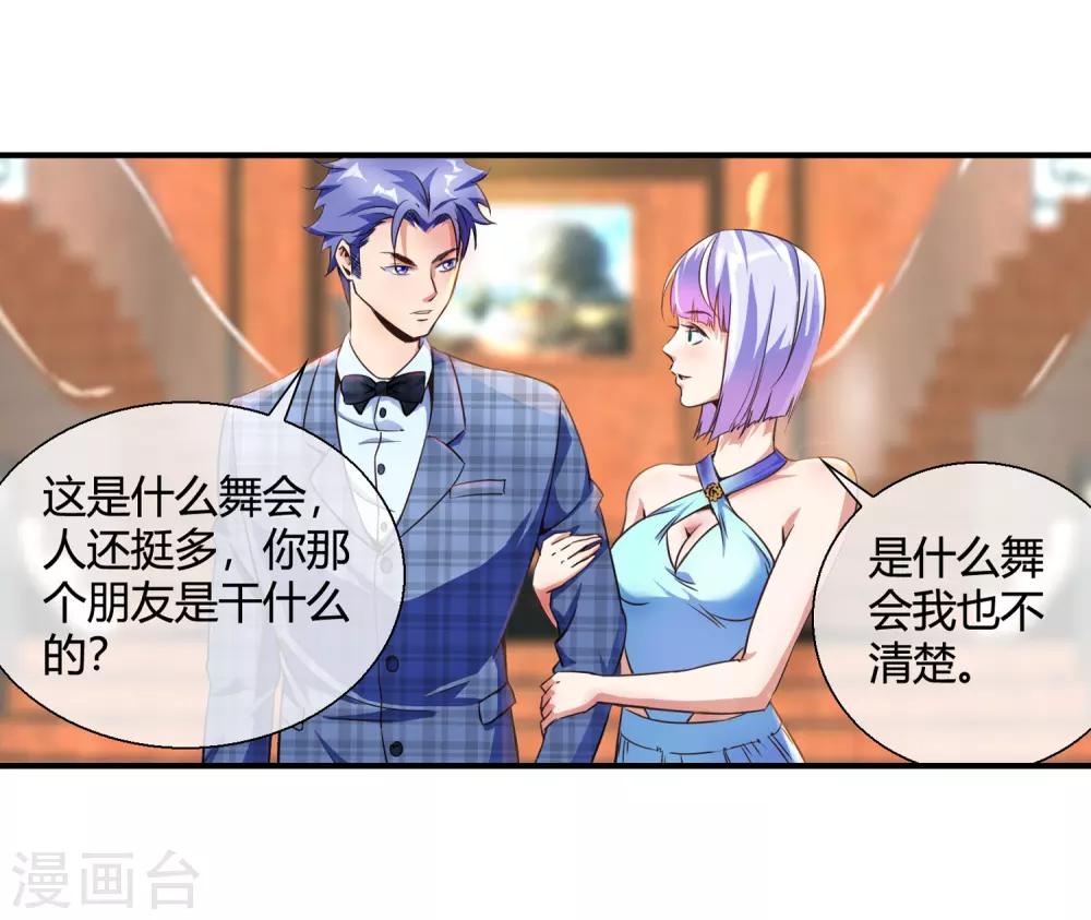 第73话 请你当我的舞伴-第75话