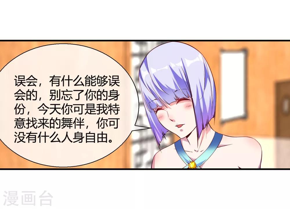 第73话 请你当我的舞伴-第75话