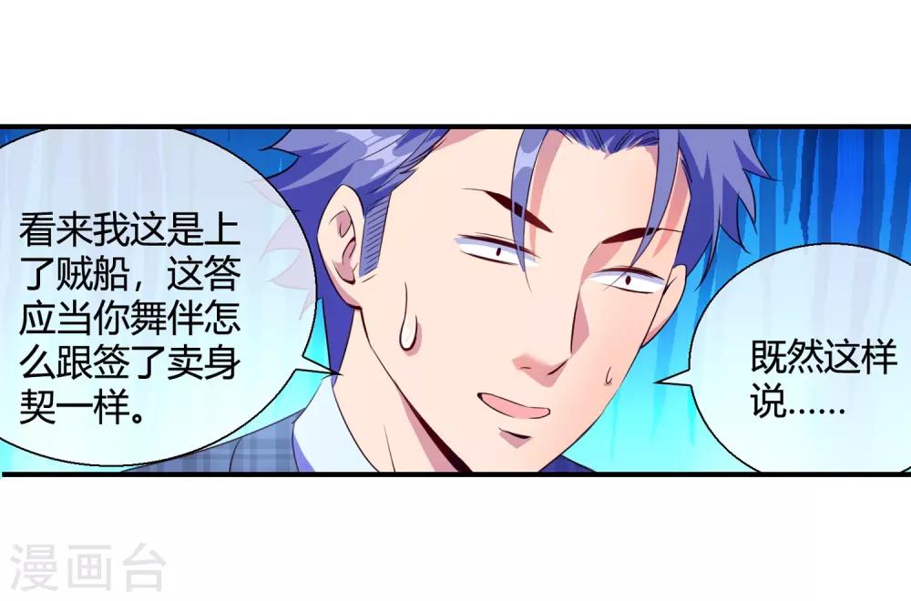 第73话 请你当我的舞伴-第75话