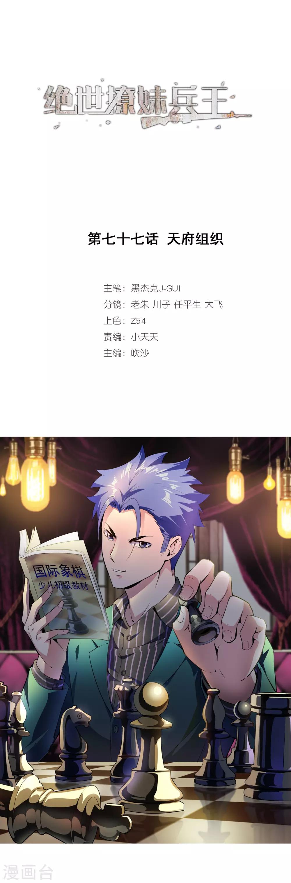 第77话 天府组织-第79话