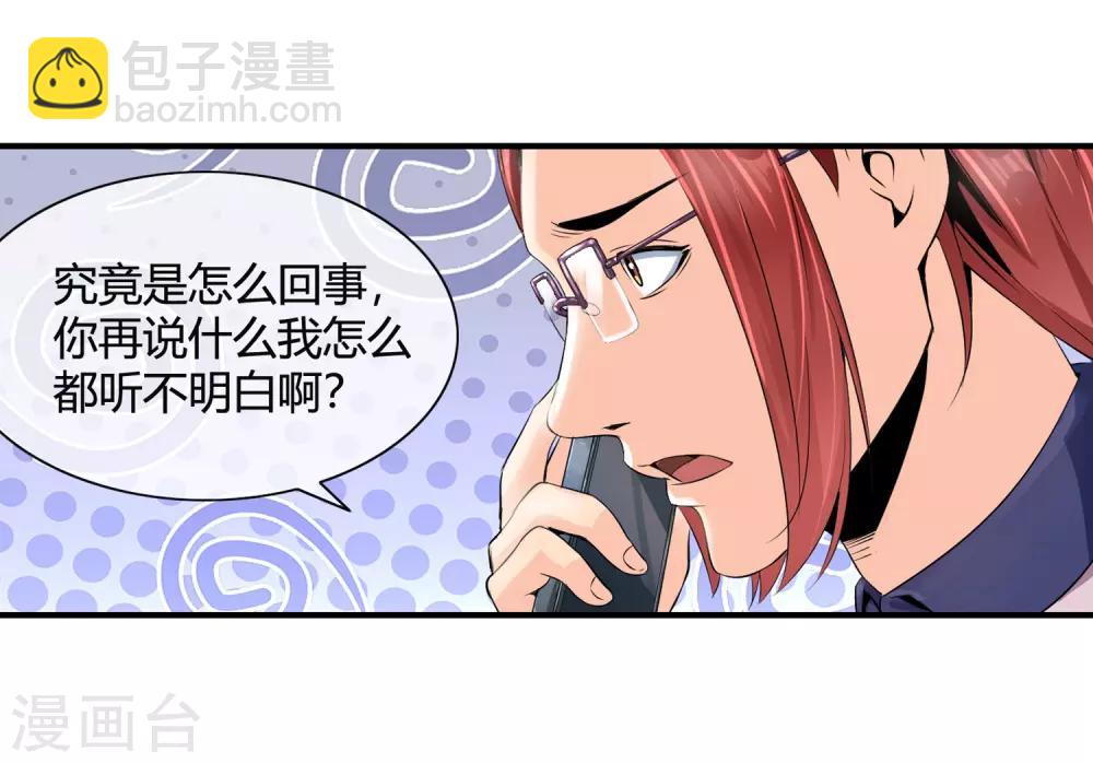 第77话 天府组织-第79话