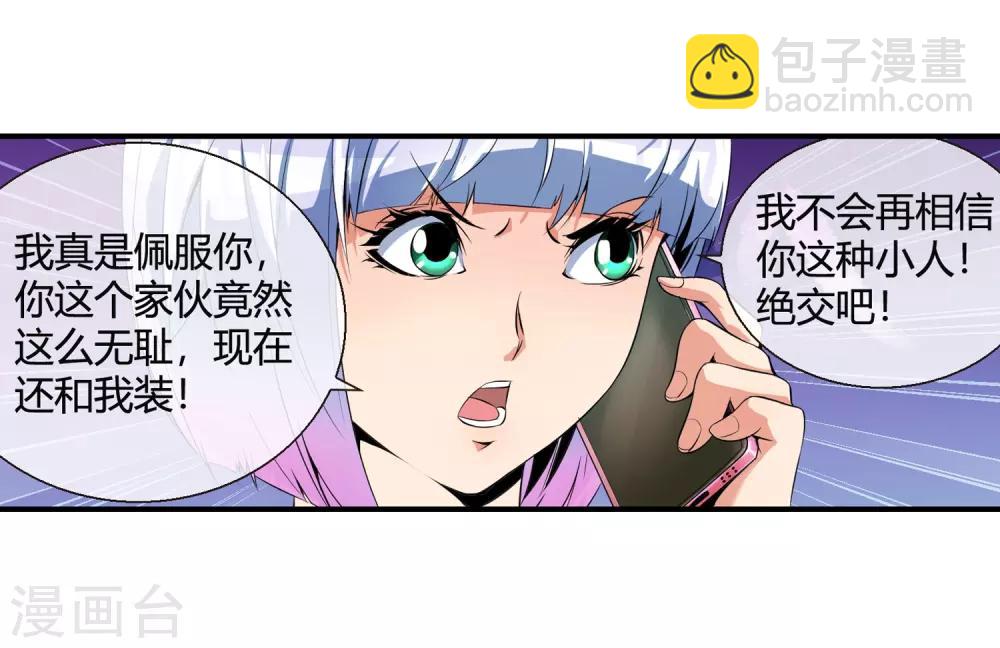 第77话 天府组织-第79话