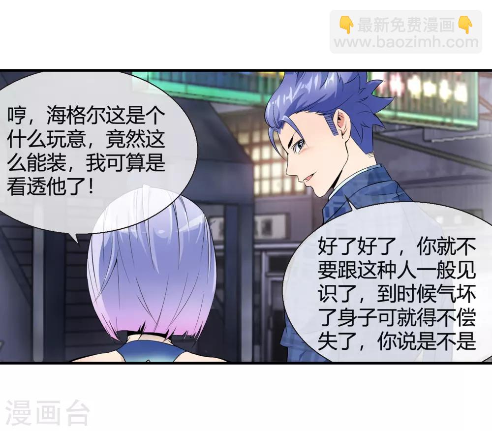 第77话 天府组织-第79话