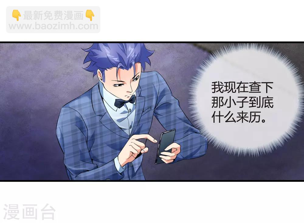 第77话 天府组织-第79话