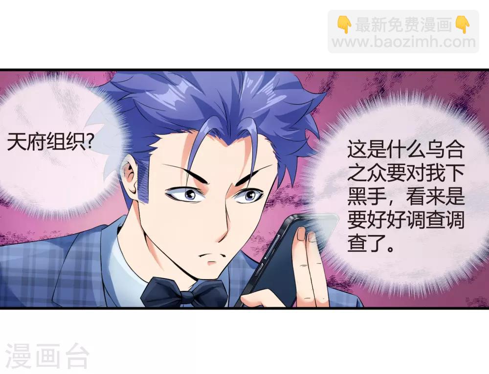 第77话 天府组织-第79话