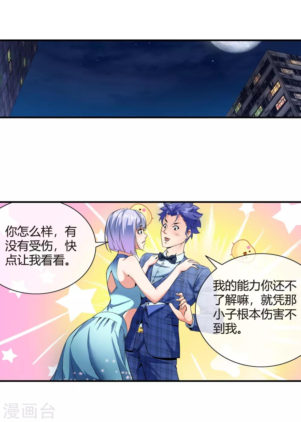 第77话 天府组织-第79话