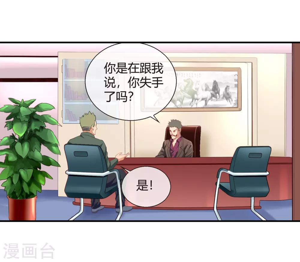 第77话 天府组织-第79话