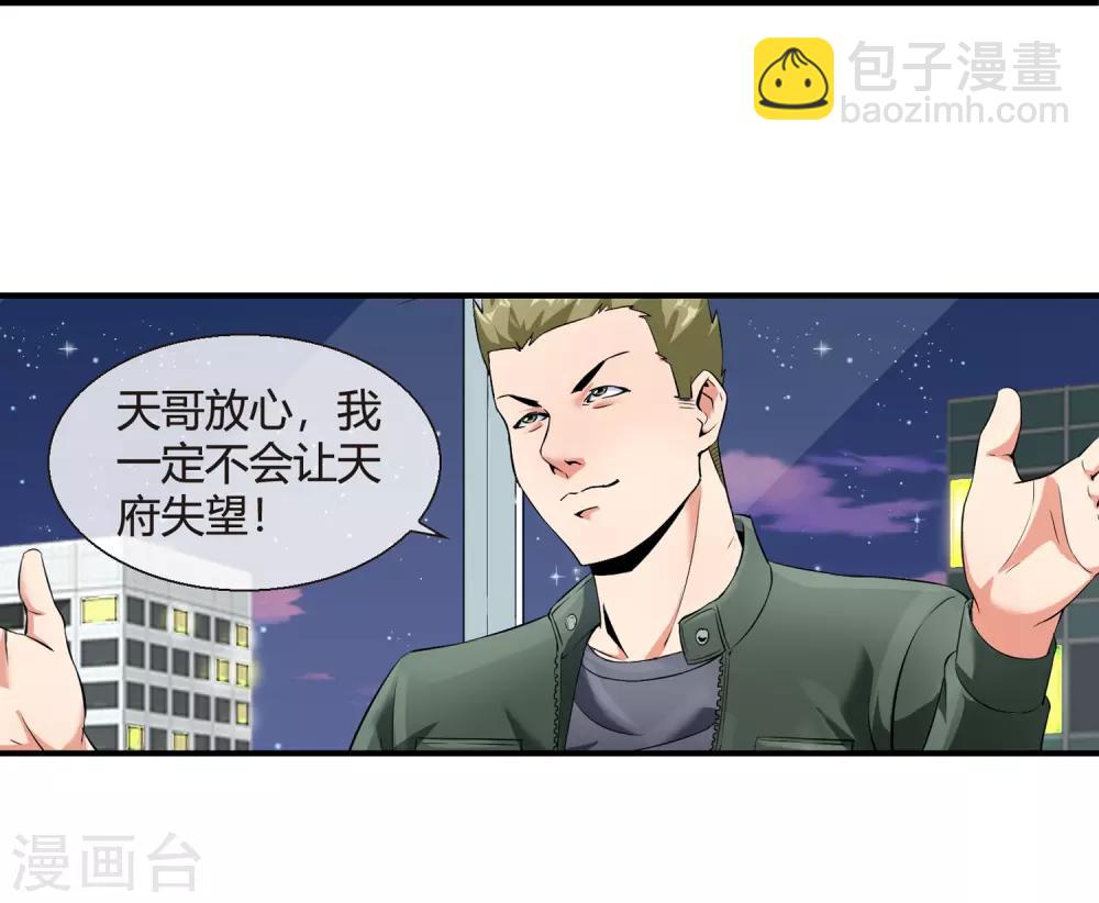 第77话 天府组织-第79话