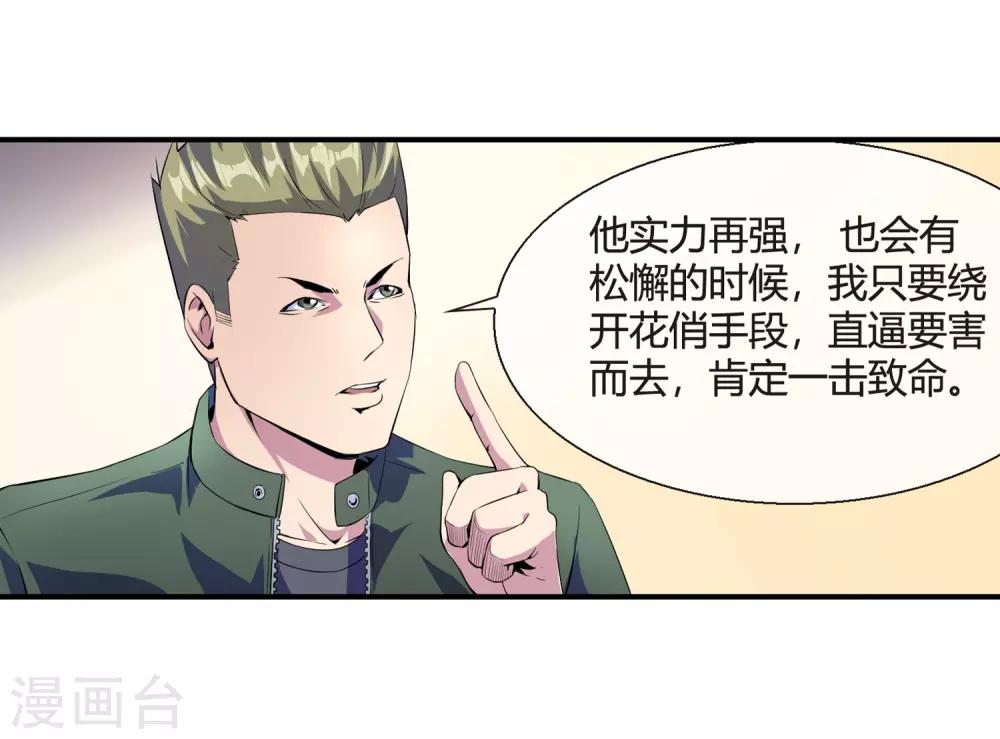 第77话 天府组织-第79话