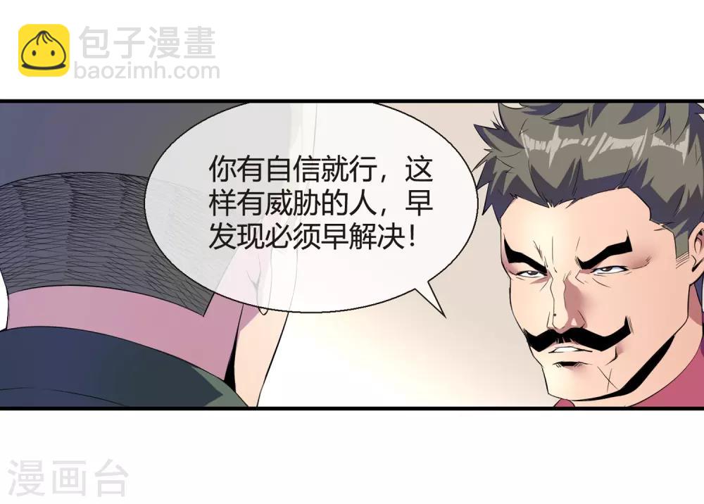 第77话 天府组织-第79话