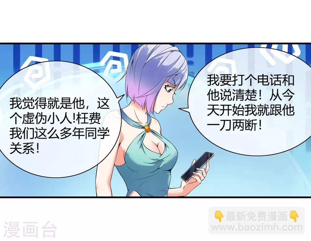 第77话 天府组织-第79话