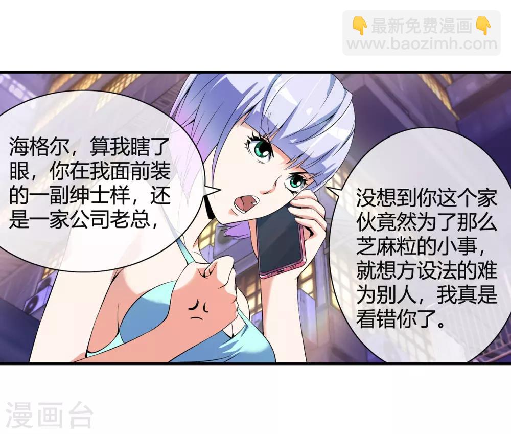 第77话 天府组织-第79话