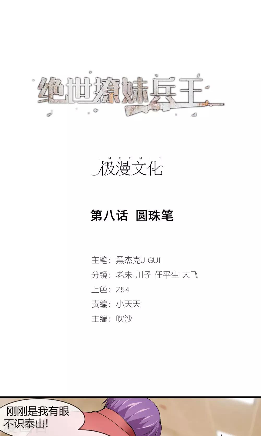 第8话 圆珠笔-第9话
