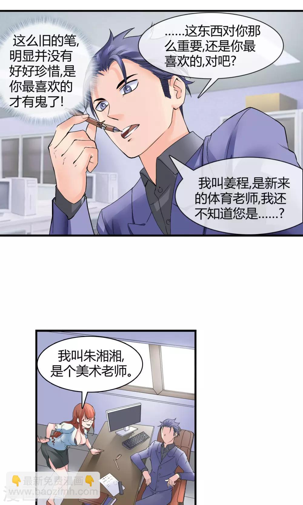 第8话 圆珠笔-第9话