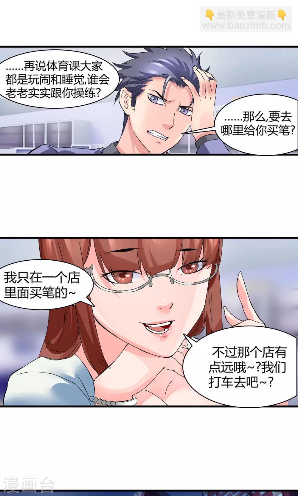 第8话 圆珠笔-第9话