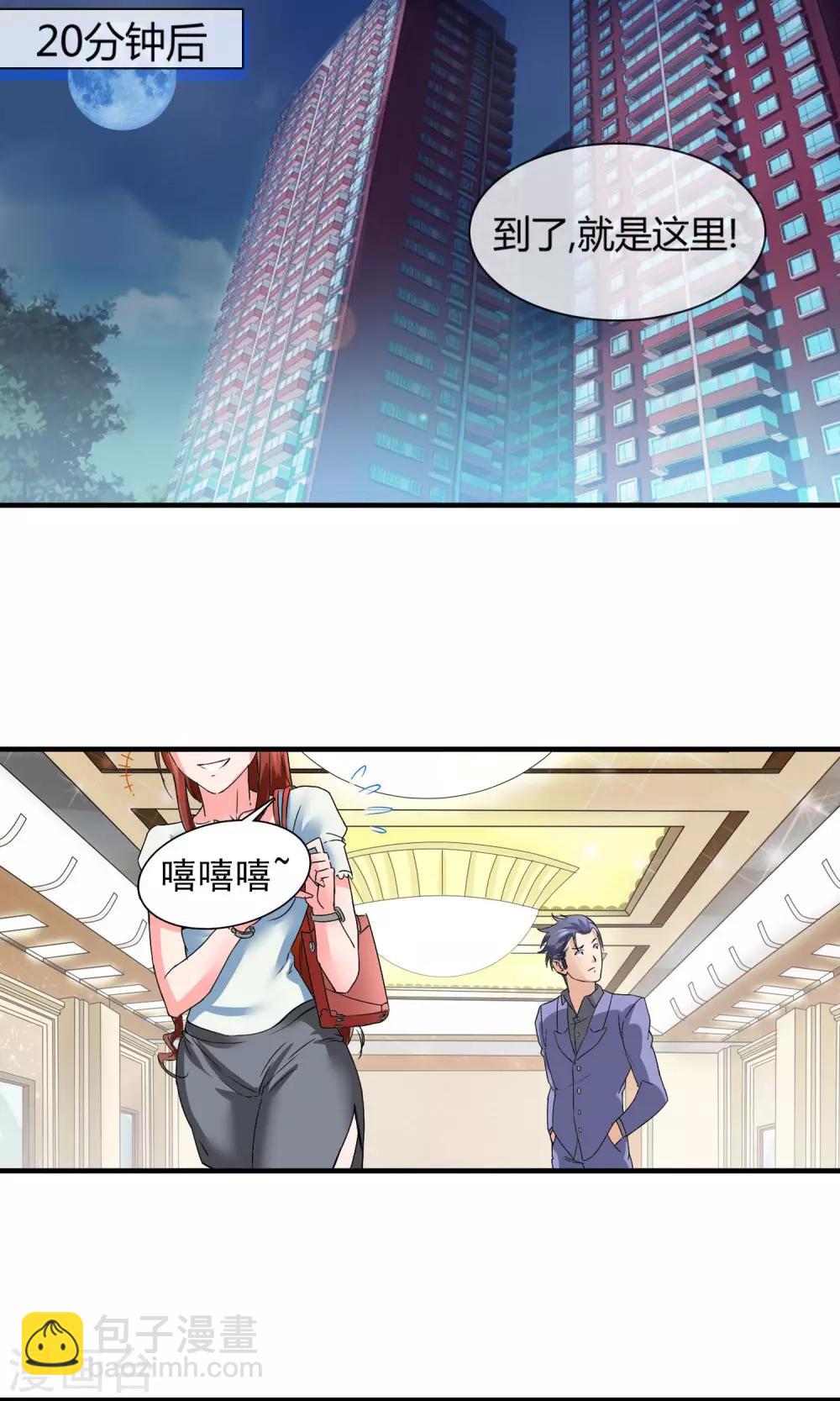 第8话 圆珠笔-第9话