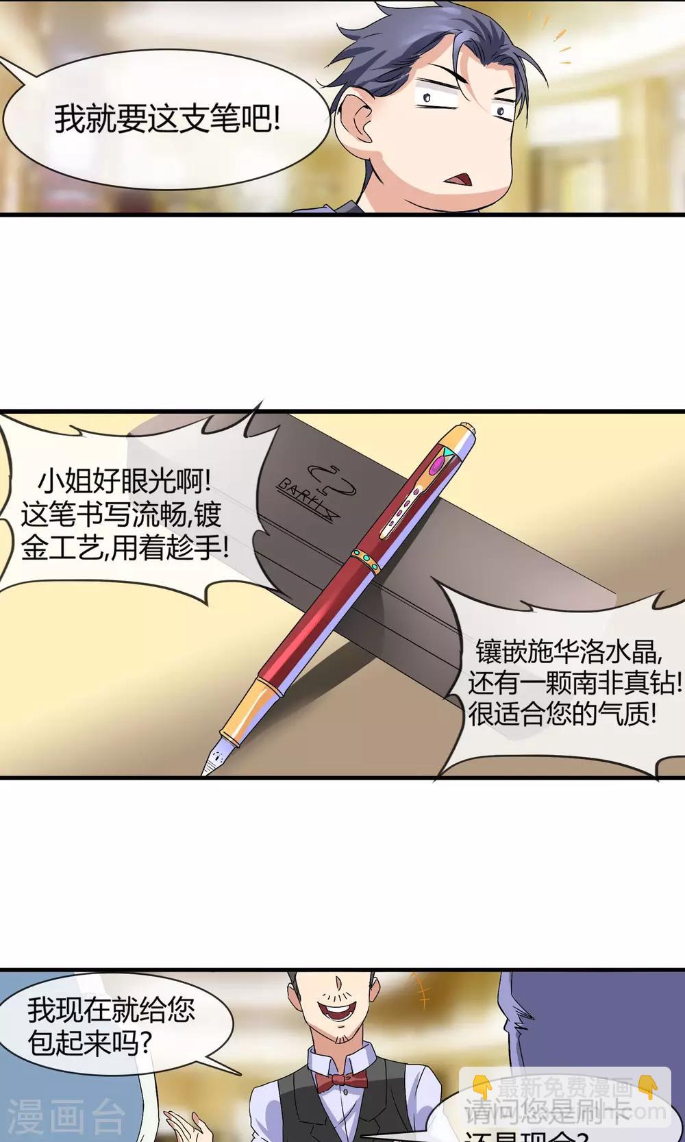 第8话 圆珠笔-第9话