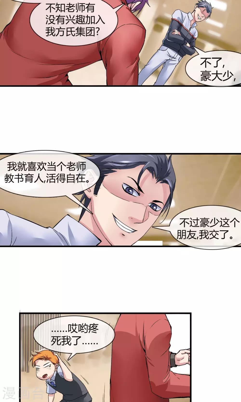 第8话 圆珠笔-第9话