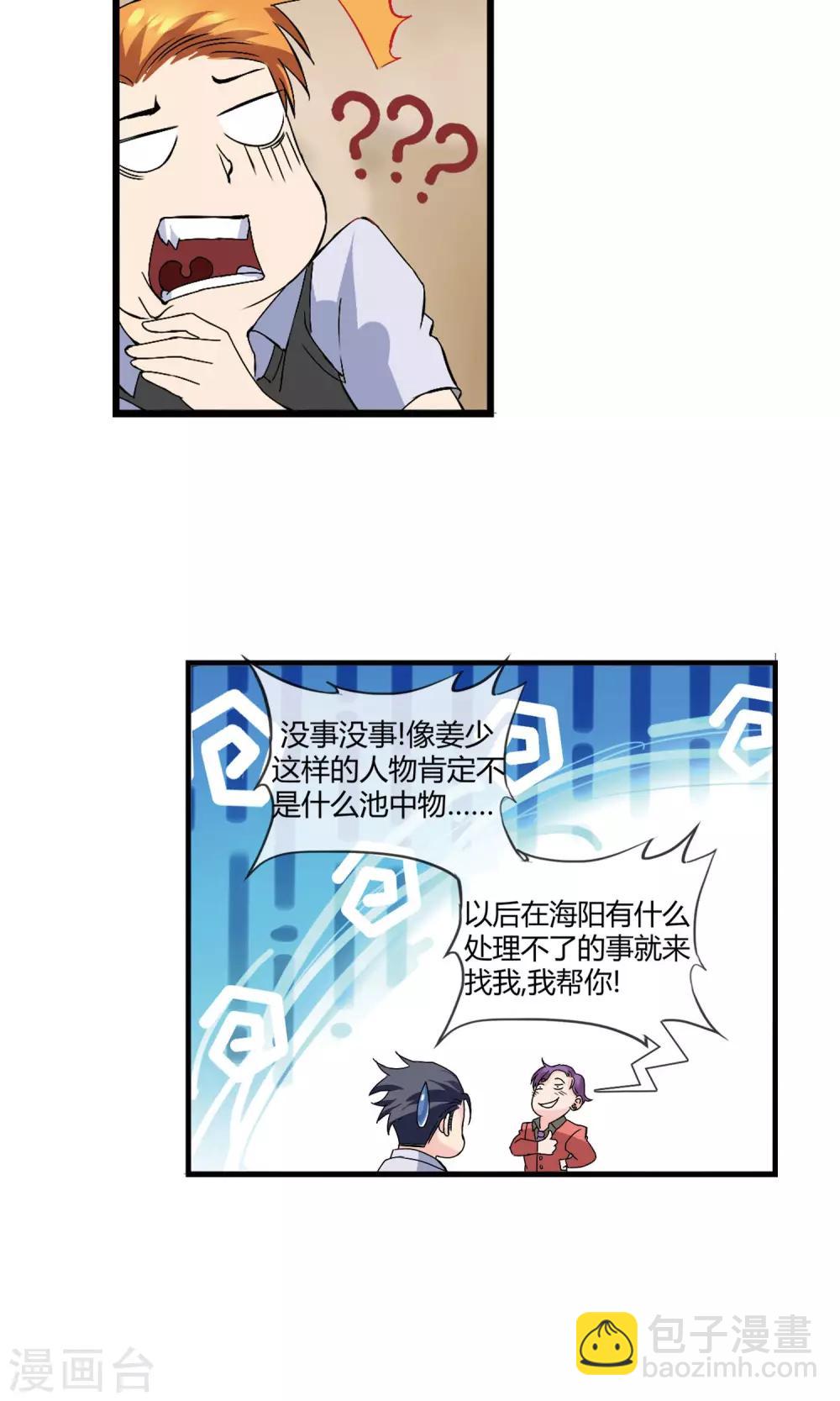 第8话 圆珠笔-第9话