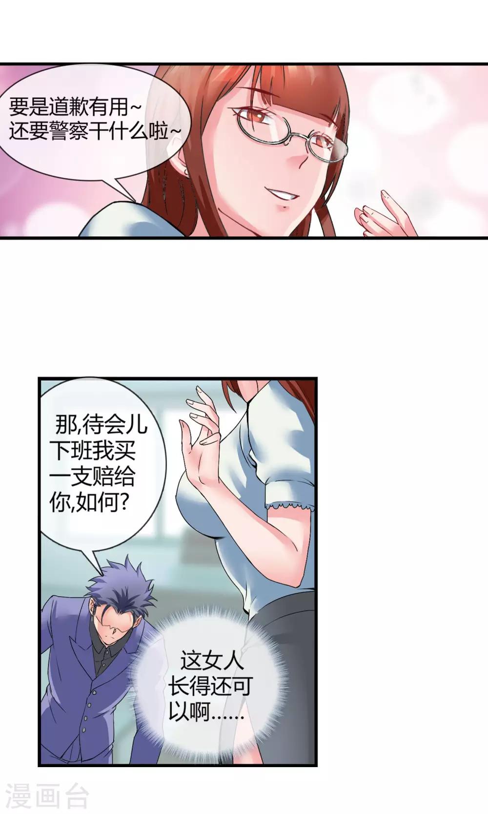 第8话 圆珠笔-第9话