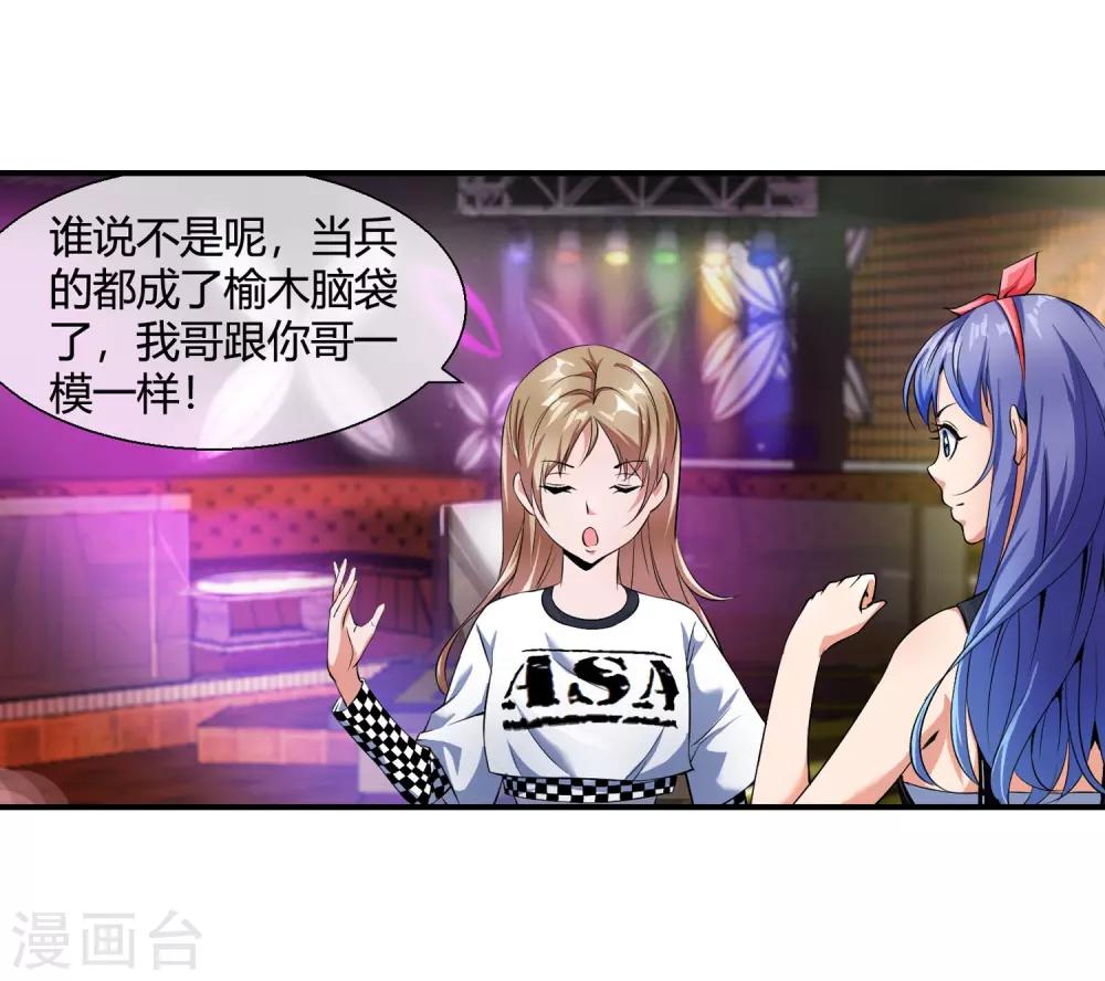 第79话 当哥真难-第81话