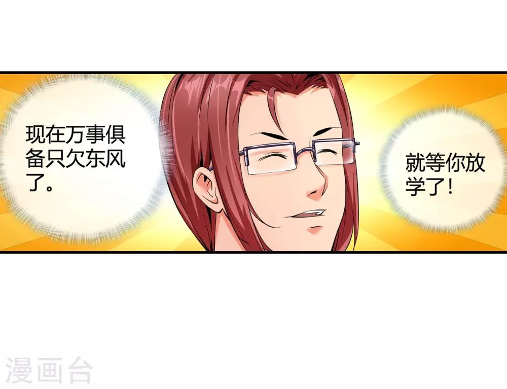 第79话 当哥真难-第81话