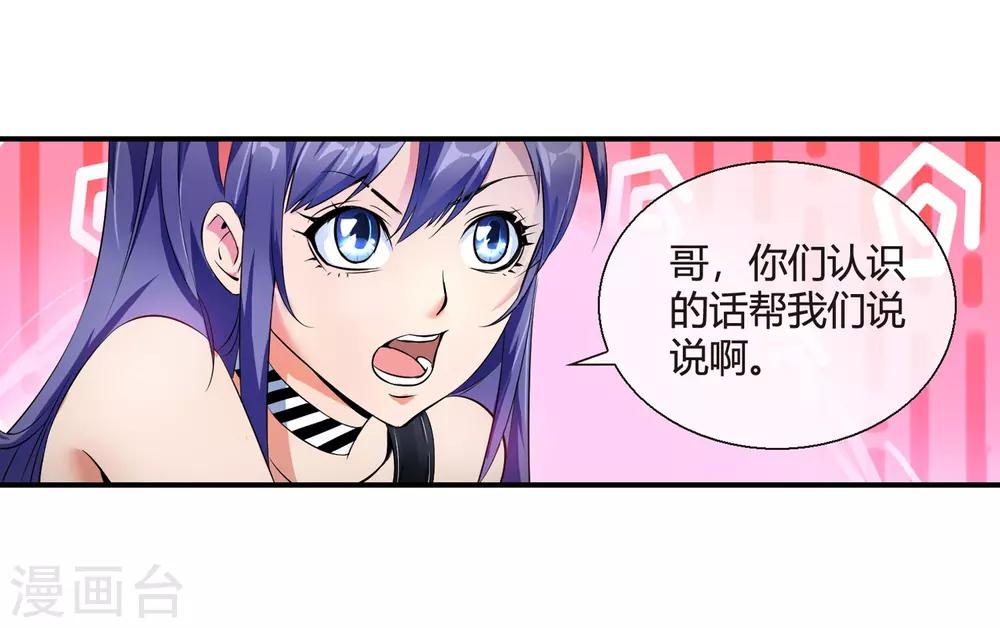 第79话 当哥真难-第81话