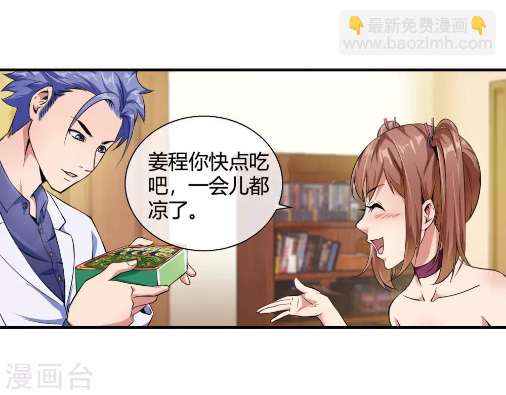 第81话 美女便当-第83话